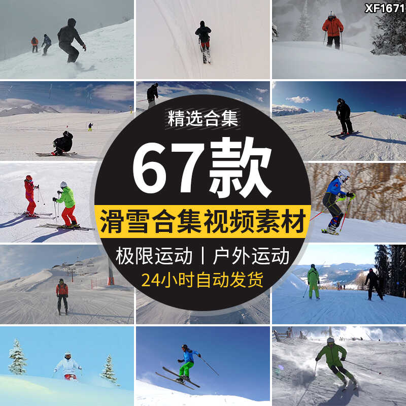 滑雪冬季滑雪场雪山高山冬天惊险极限运动户外高清实拍短视频素材