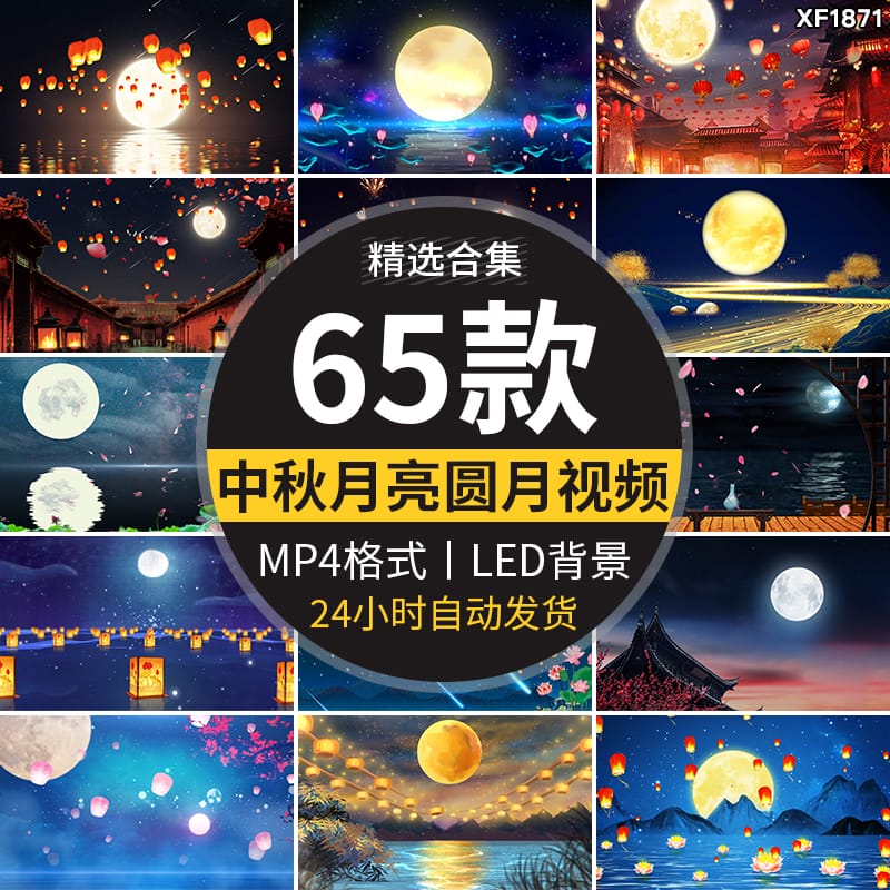 中秋节古典月亮月色月光圆月明月水墨中国风LED舞台背景视频素材