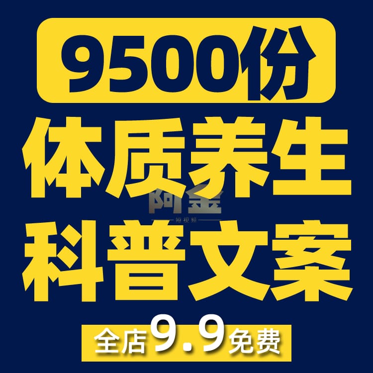 体质健康养生科普抖音短视频素材文案语录大全口播话术脚本直播