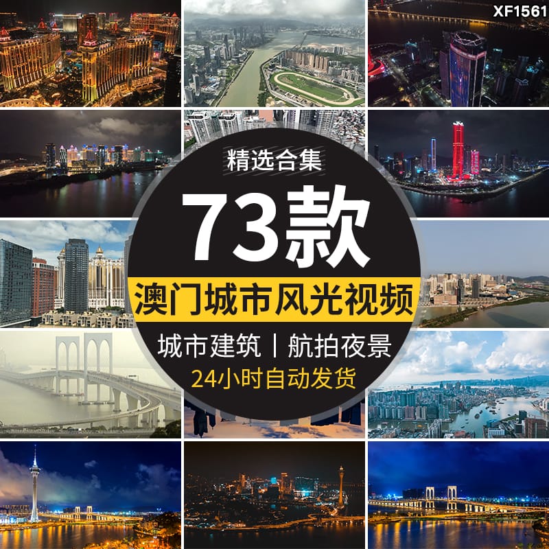 澳门风景风光城市建筑旅游地标CBD航拍延时夜景高清实拍视频素材