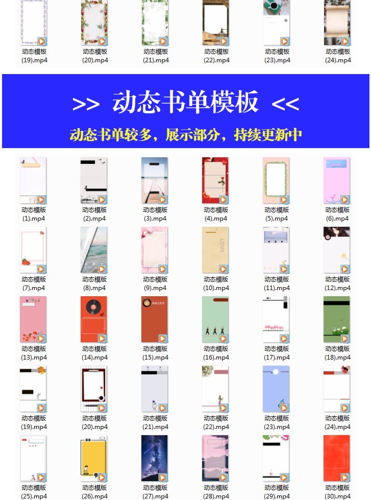 短视频素材书单号模板抖音动态静态高清无水印背景图文案制作教程