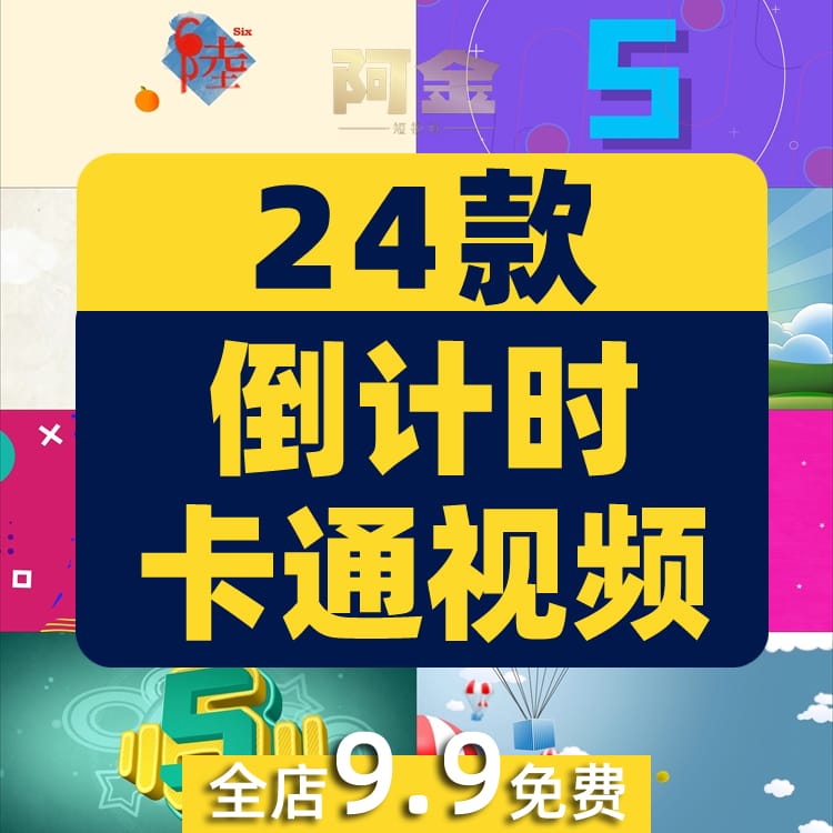 倒计时卡通创意趣味10秒5秒抖音绿幕动态直播间led背景视频素材