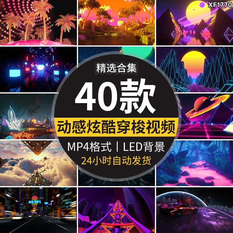 3D动感炫酷穿梭城市隧道过山车酒吧KTV大屏舞台走秀背景视频素材