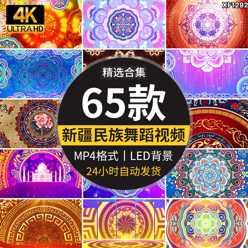 4K民族花纹新疆维族异域肚皮舞歌舞台戏剧LED大屏幕背景视频素材