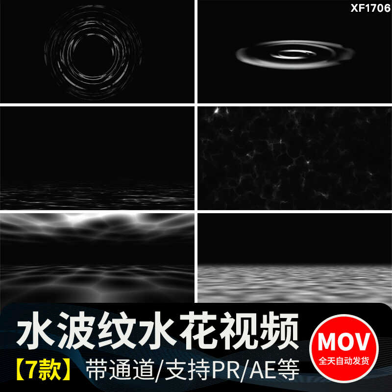 水波涟漪水花波纹水面波纹波浪pr_ae带透明通道特效果MOV视频素材
