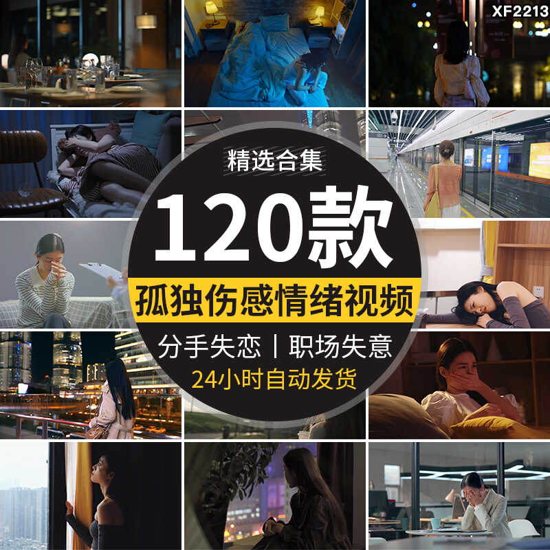 人物情绪低落焦虑伤感悲伤心分手孤独失恋忧郁失意抖音短视频素材