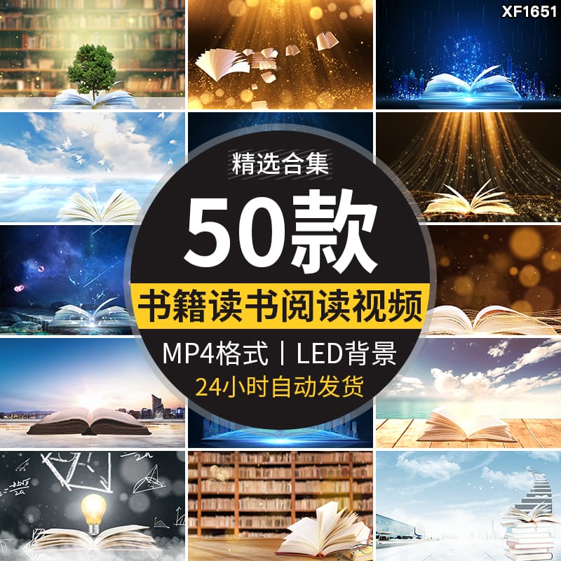 读书本阅读书籍世界读书日演讲朗诵教育学习文化LED背景视频素材