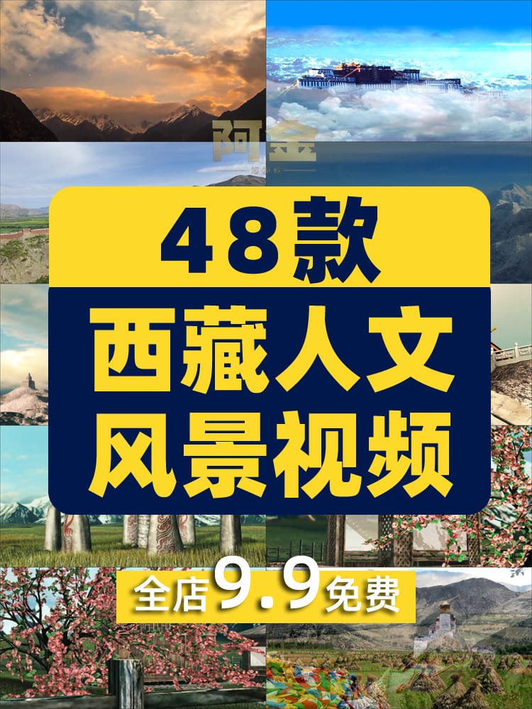 西藏人文led横屏风景素材高清旅游自然唯美治愈系短视频背景剪辑