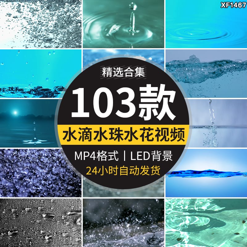 雨水滴水珠涟漪波纹水流淌水花溅起滴露高清动态LED背景视频素材
