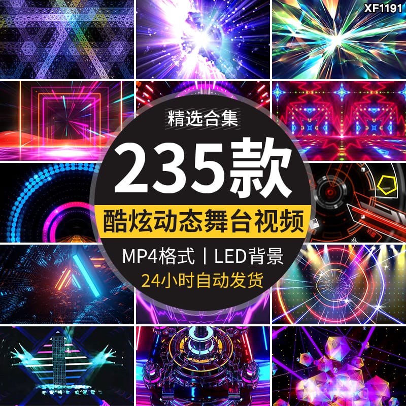 酷炫灯光舞台led背景晚会夜店酒吧大屏幕背景t台走秀动态视频素材