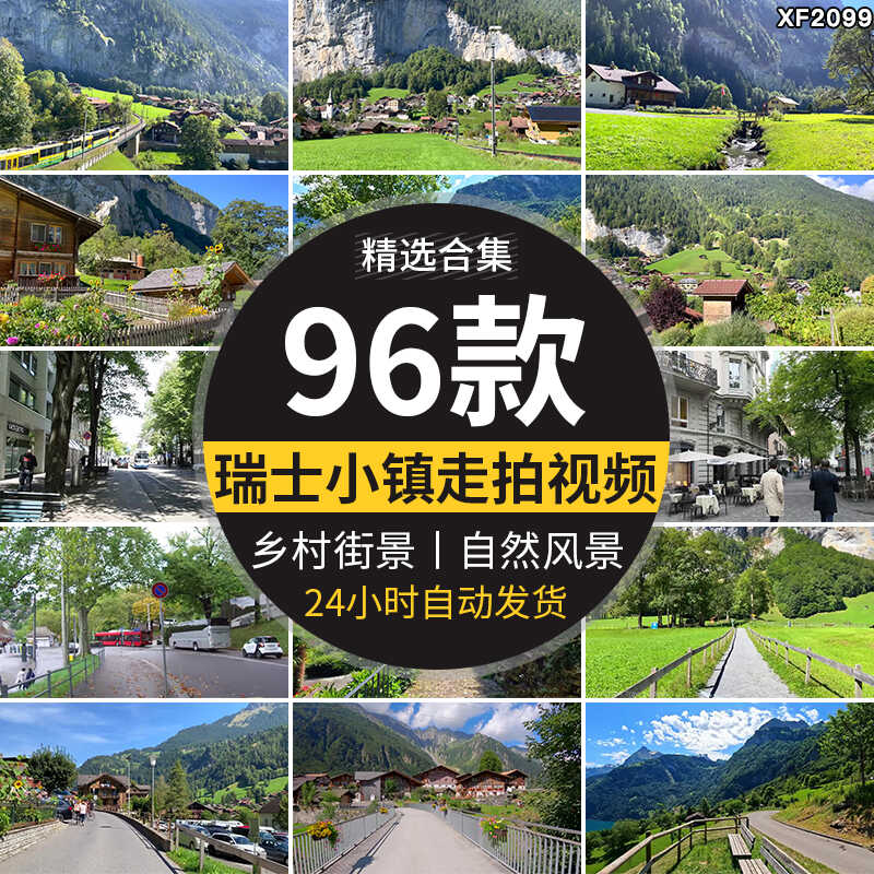 瑞士小镇走拍摄漫步自然风景乡村旅游美景山水欧洲风光长视频素材