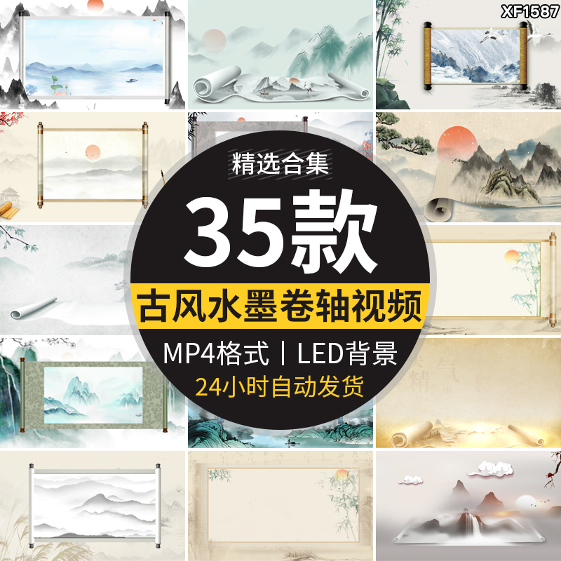 古风卷轴开场LED背景中国风意境水墨山水画舞台视频动态背景素材