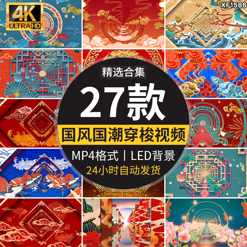 中国古风国潮穿梭推进舞蹈舞台演出晚会LED动态屏幕背景视频素材