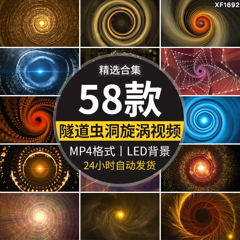 时空隧道穿梭虫洞旋涡转动粒子晚会歌舞台大屏幕背景LED视频素材