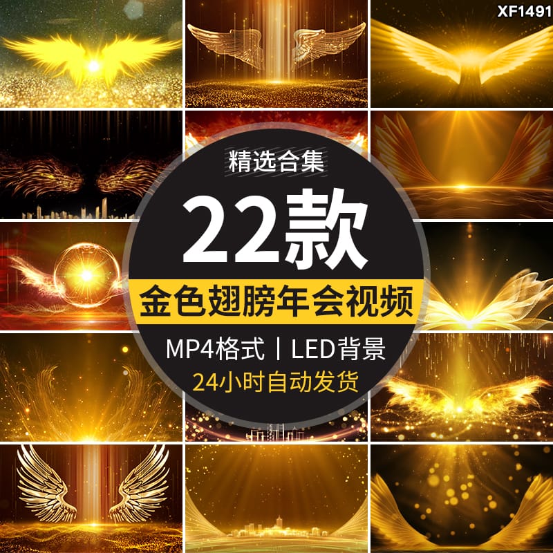 金色粒子天使翅膀企业年会颁奖启动会议光效线条LED背景视频素材