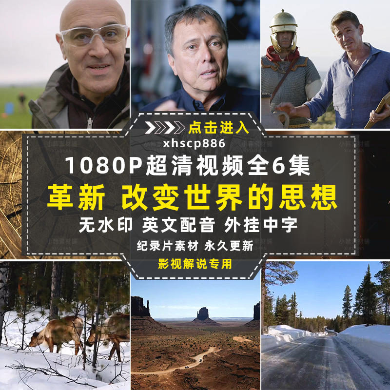 BBC发明创新纪录片革新改变世界思想自媒体快手抖音视频剪辑素材