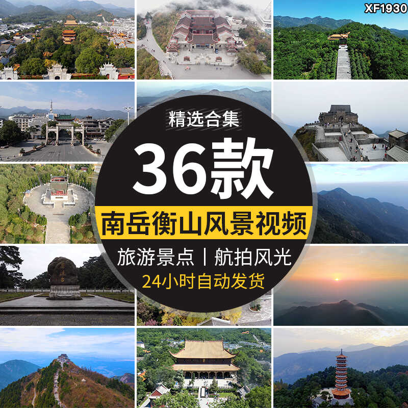 湖南南岳衡山祝融峰金刚舍利塔万寿大鼎风光旅游风景点短视频素材