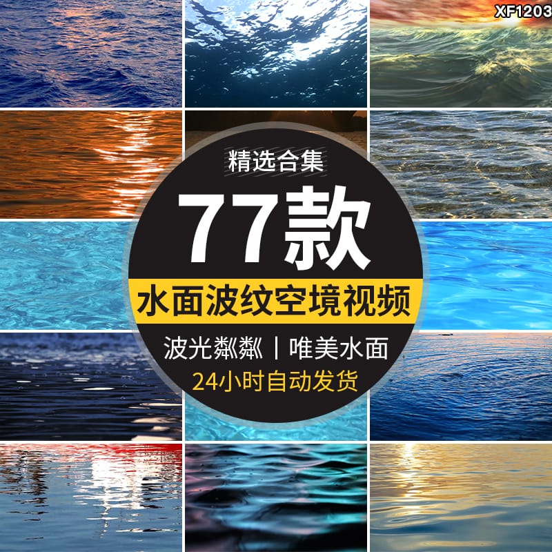 水面波光粼粼湖面海波纹涟漪江河荡漾唯美空镜头自媒体短视频素材