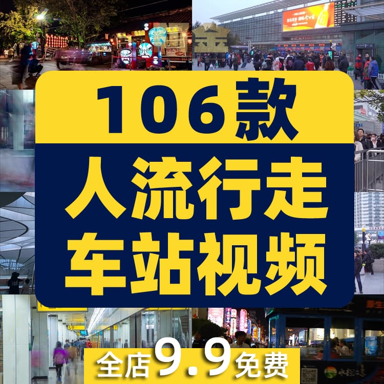 人流行走车站忙碌夜景城市街道情感人物抖音视频高清实拍素材剪辑