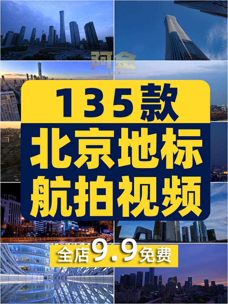 北京故宫城市建筑地标风光旅游风景宣传片航拍夜景高清短视频素材