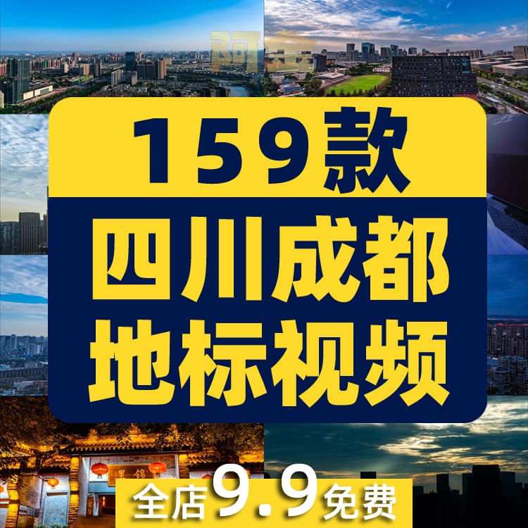 四川成都建筑地标风光城市航拍延时风景素材高清旅游宣传片短视频