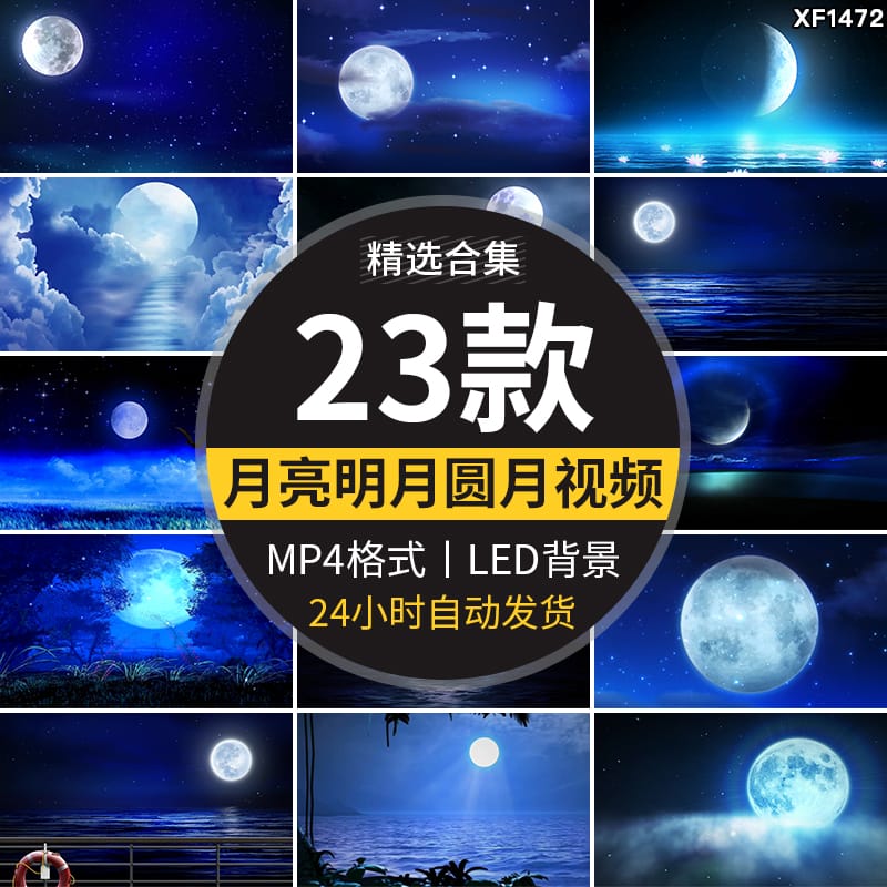 唯美蓝色夜空天空月亮星星白月光明月圆月LED短背景动态视频素材