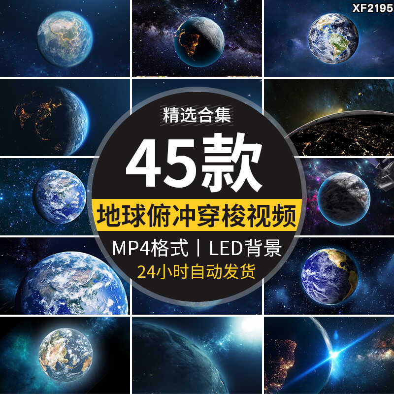 地球俯冲推进穿梭穿越云层白云开场片头转场动画LED背景视频素材