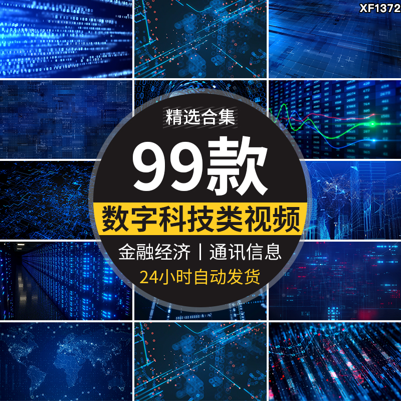 科技电子类抽象数字互联网金融通讯信息经济科幻蓝色背景视频素材
