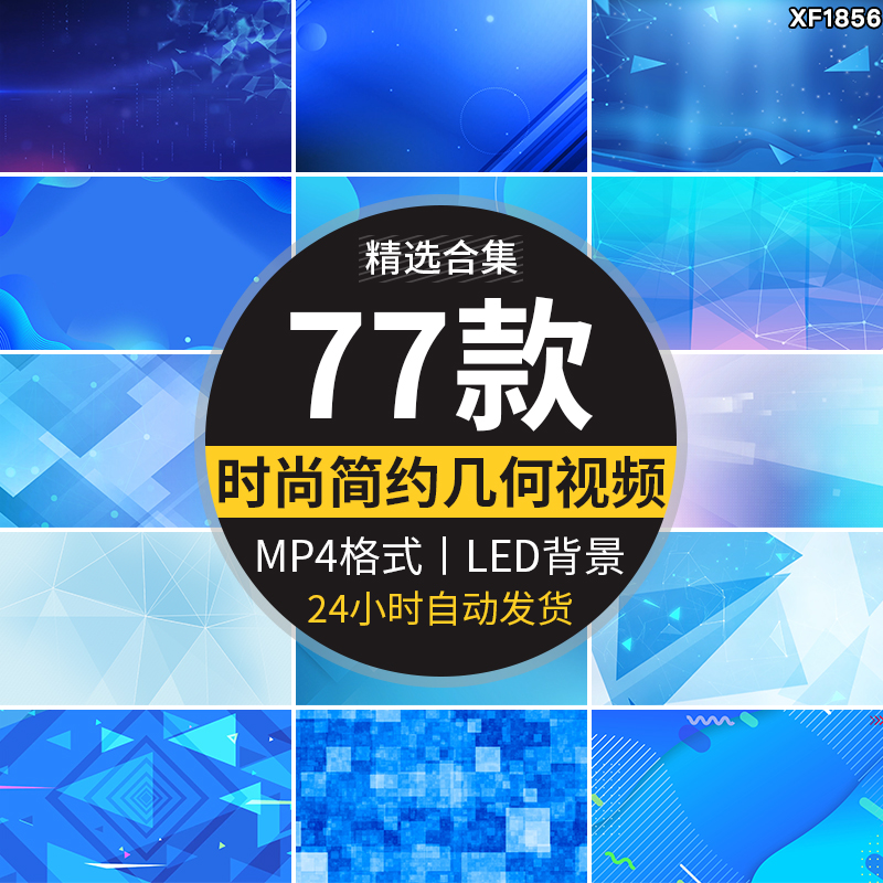 简约几何蓝色渐变线条商务流行时尚图形图案LED背景动态视频素材