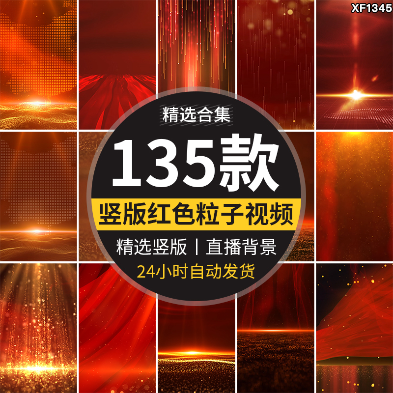 竖屏版红色红绸粒子喜庆光束高清手机屏剪映直播动态背景视频素材