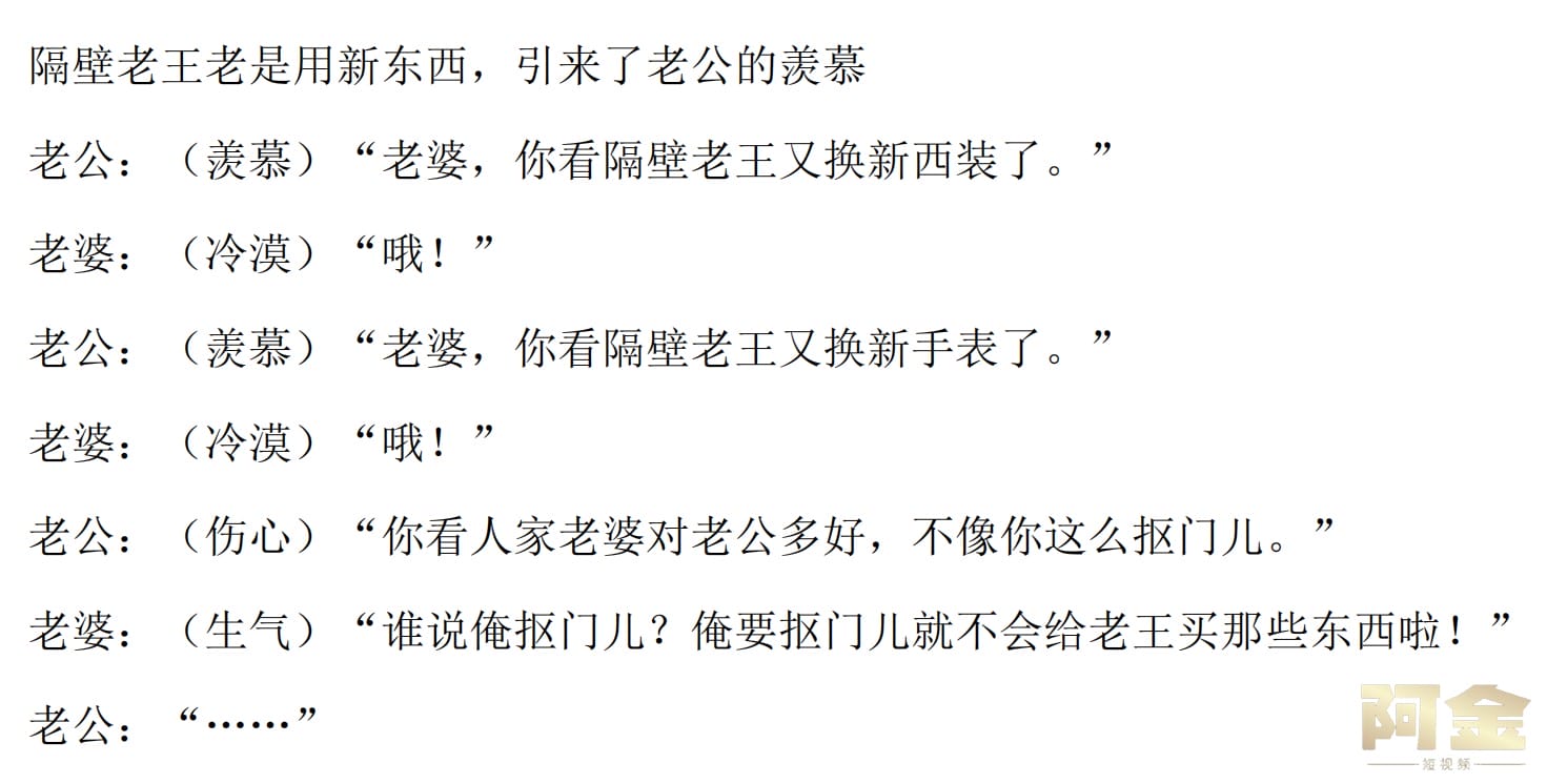 抖音剧本日常家庭短剧拍段子大全短视频快手文案素材脚本搞笑