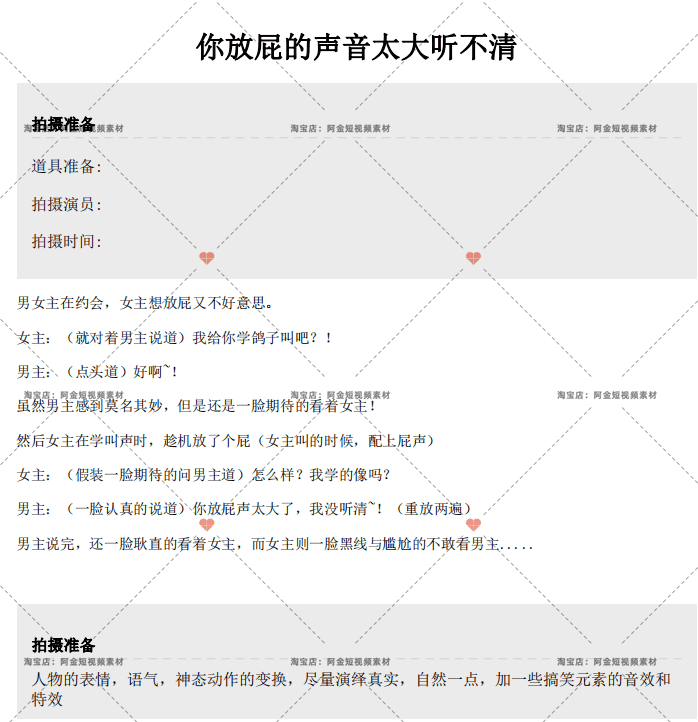 抖音剧本日常家庭短剧拍段子大全短视频快手文案素材脚本搞笑