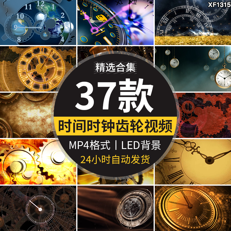 时间时钟表齿轮摆钟怀旧复古时光流逝舞台LED背景大屏幕视频素材