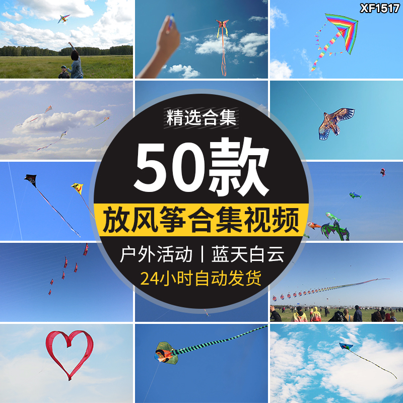 放风筝三月风筝满天飞舞蓝天白云户外活动高清实拍剪辑短视频素材