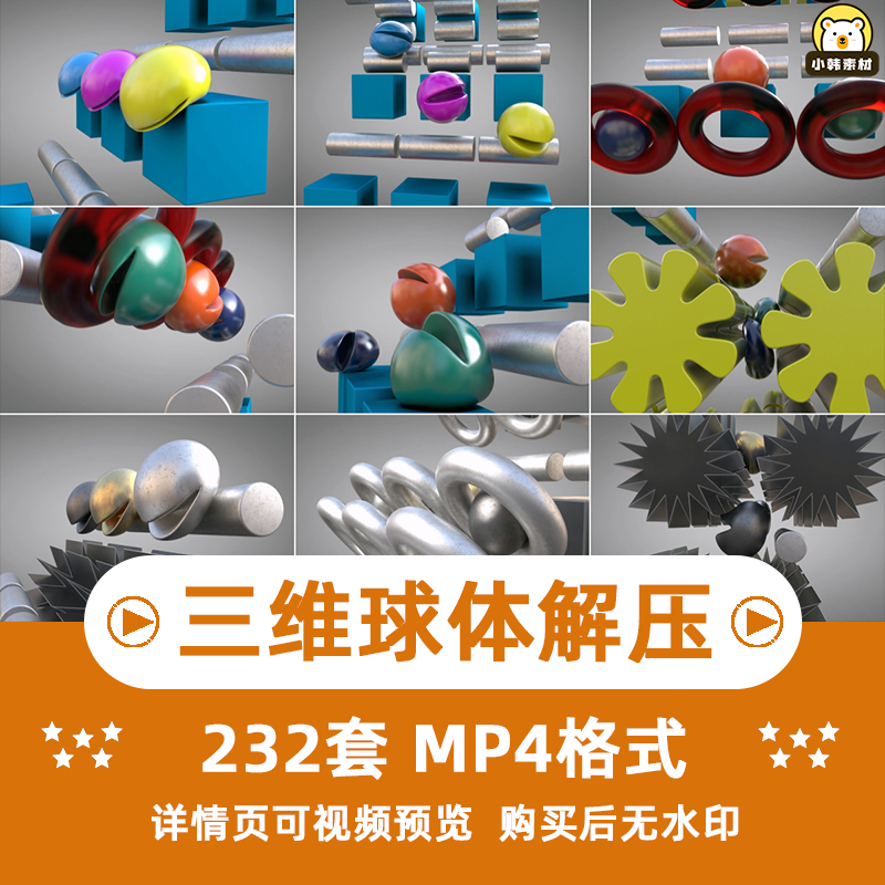 解压球体三维减压生活心理缓解轻松3D横屏短视频抖音热门素材