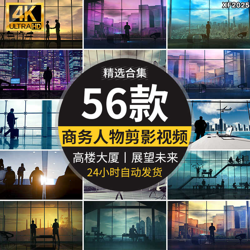 人物男士背影商务成功人士剪影展望未来遥望窗外高清实拍视频素材