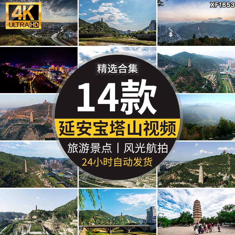 陕西延安宝塔山航拍延时革命圣地旅游风景点实拍高清剪辑视频素材