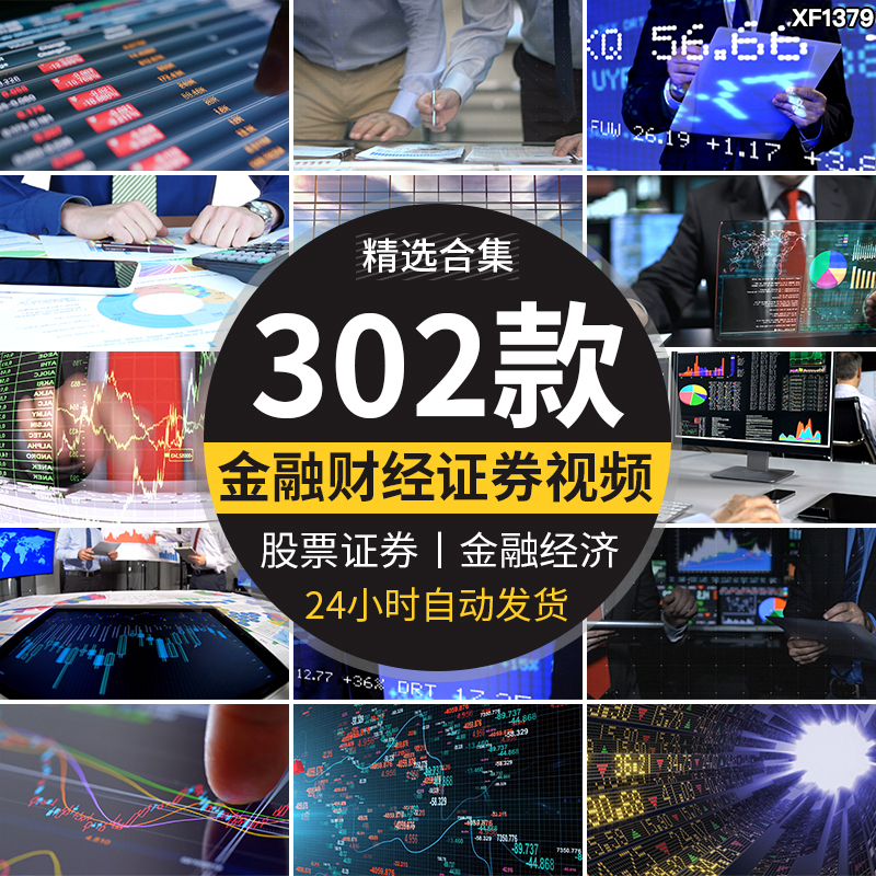 财经经济金融类科技背景证券货币银行数据高清快手抖音短视频素材