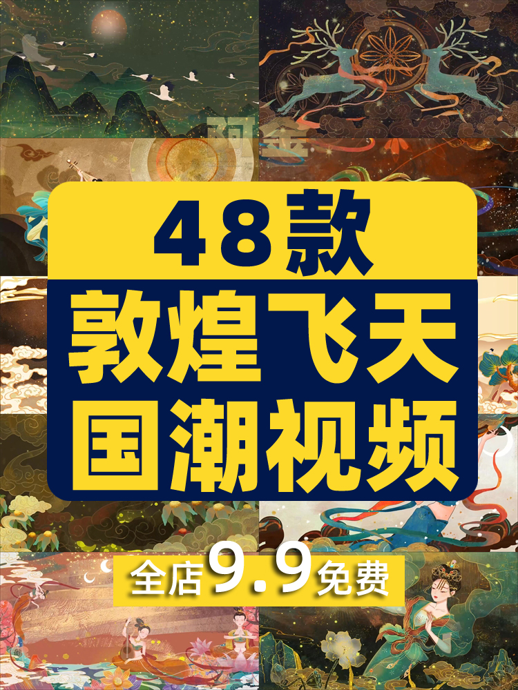 国潮敦煌中国风祥云飞天古风古典动态大屏幕LED舞台背景视频素材