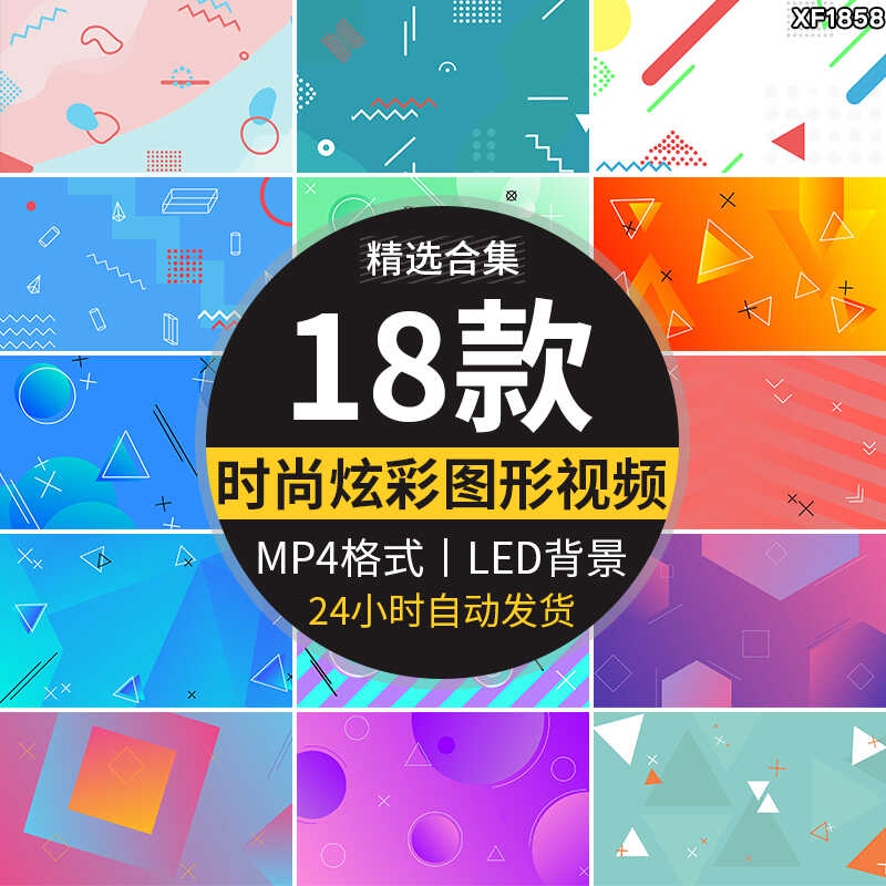 卡通清新网络主播时尚栏目综艺几何图形背景装饰LED背景视频素材