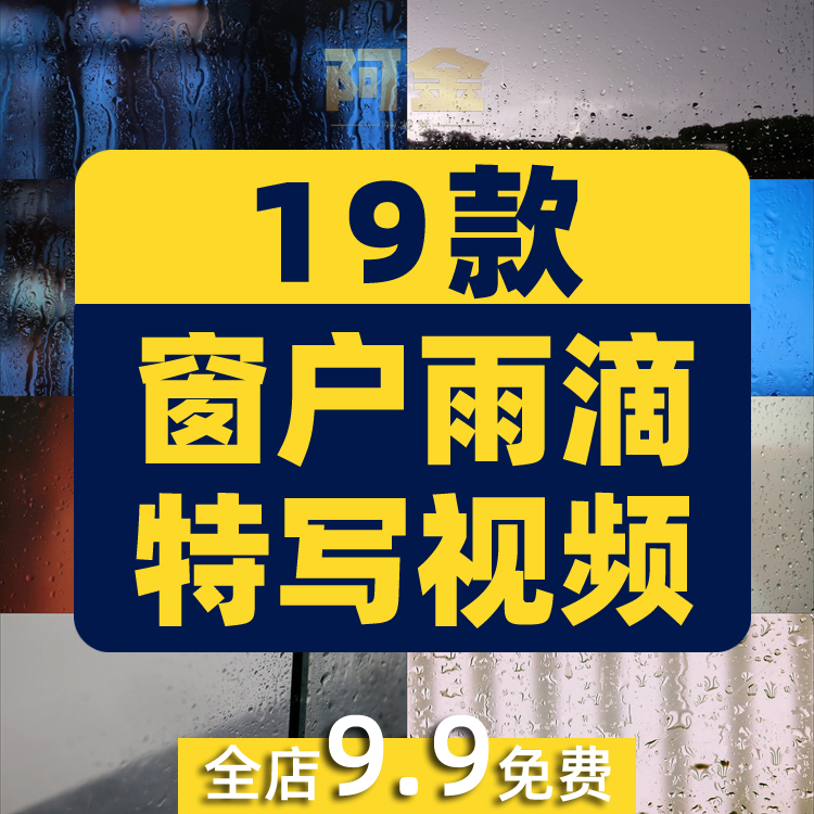 唯美窗户水滴特写雨滴情感光斑空镜头风景自然治愈系短视频素材