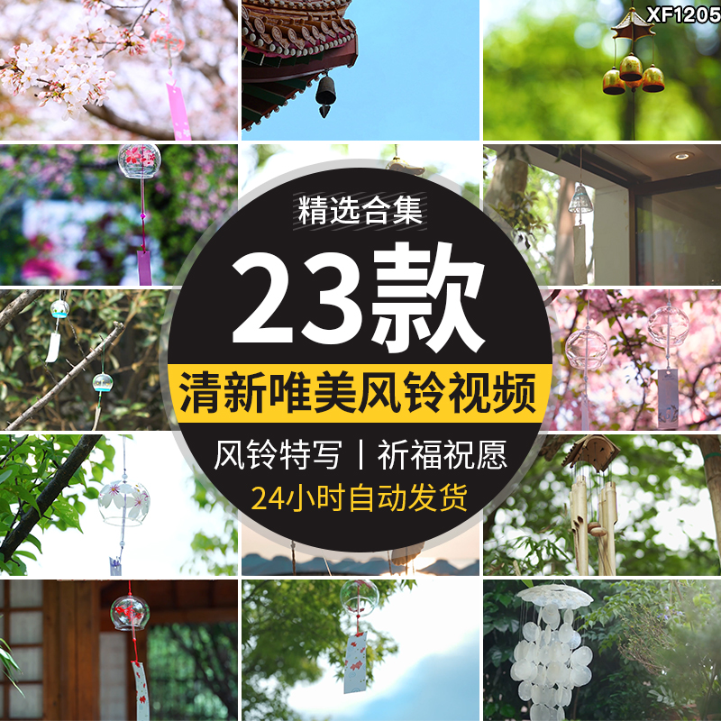 樱花树下风铃空镜头唯美小清新绿色绿叶祈福随风摆摇动短视频素材