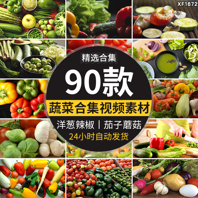 蔬菜西红柿辣椒菜椒彩椒茄子蘑菇切菜食材配菜宣传实拍短视频素材