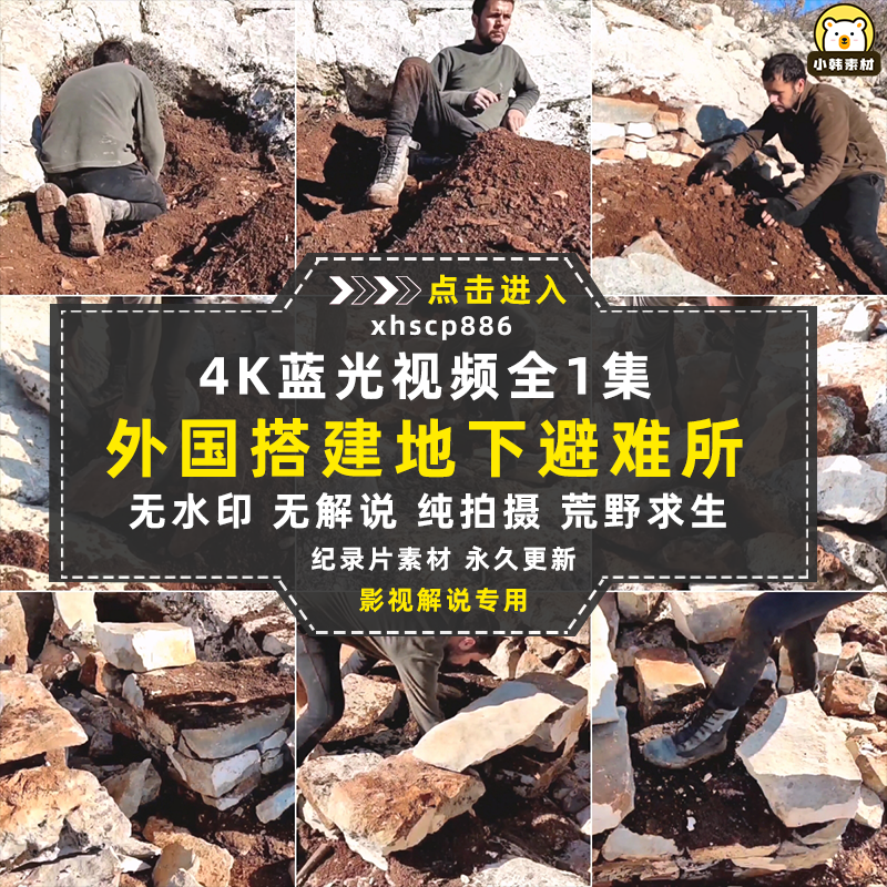 地下原始石头庇护所纪录片4K自媒体电影解说抖音短视频素材