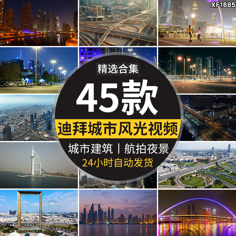 中东阿联酋迪拜城市建筑夜景风光交通街道帆船酒店航拍短视频素材