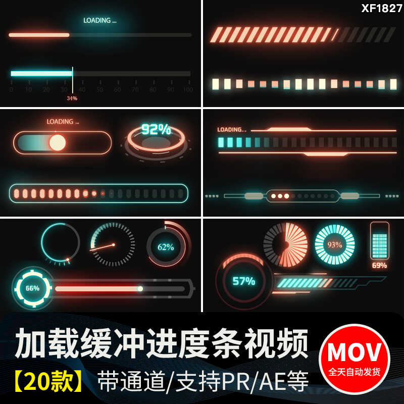 加载进度条数据缓冲启动百分比后期合成特效透明通道MOV视频素材