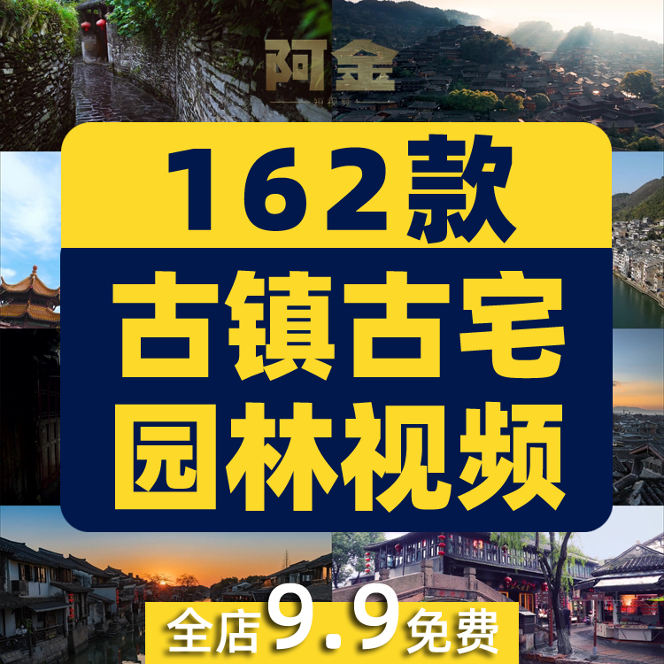古镇古宅园林建筑古城村庄风景素材高清旅游自然治愈系短视频背景