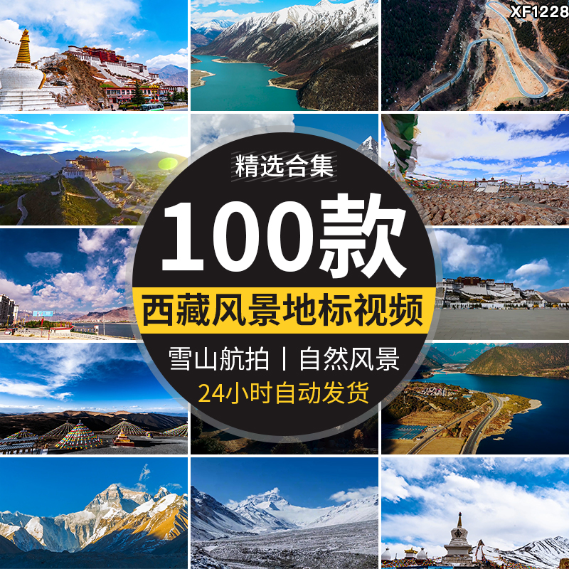 西藏川藏风景人文青藏高原山川雪山自然风景航拍自媒体短视频素材