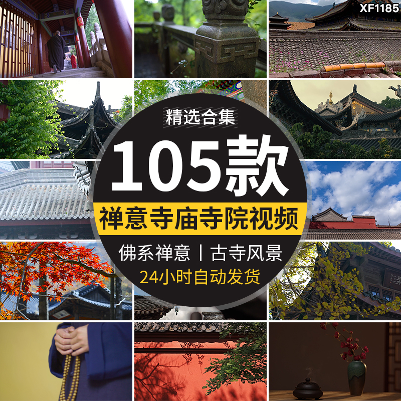 寺庙古风禅意佛系意境古风铃铛香炉古寺院风景抖音高清短视频素材