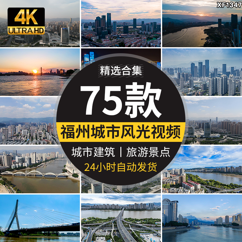 福建福州城市建筑航拍地标延时摄影三坊七巷宣传片CBD短视频素材